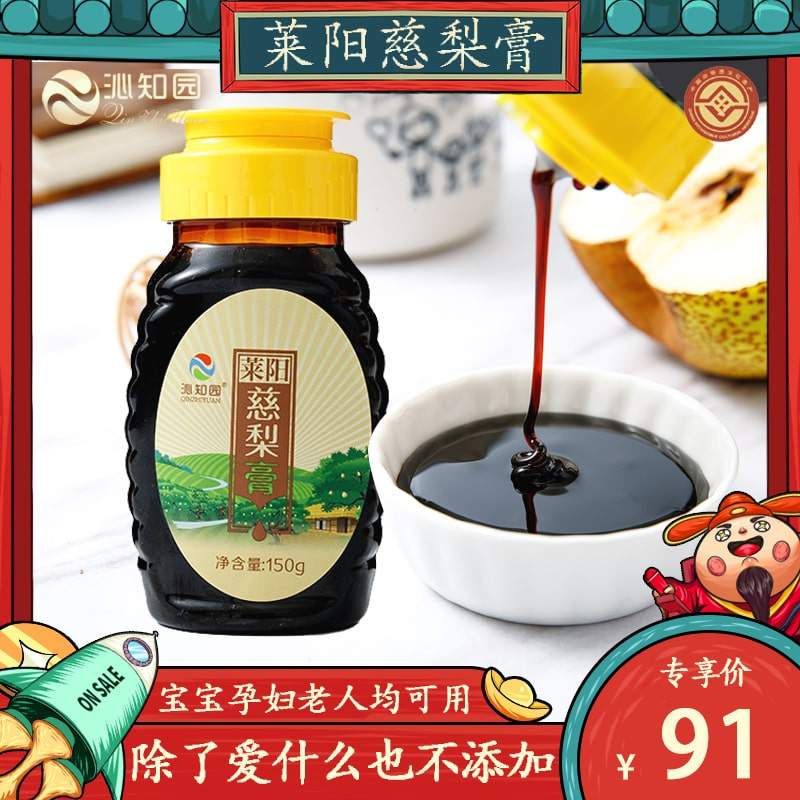 沁知园莱阳正宗慈秋梨膏150克便携装孕妇老人非雪梨酥梨膏蜜炼|ruв категории традиционные питательный пища, питательный крем сторона - от Buy2taobao.com для оказания профессиональной услуги покупки агента Taobao