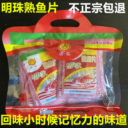 舟山海鲜明珠熟鱼片即食鱼片干休闲老式安康烤鱼片零食小吃老品牌