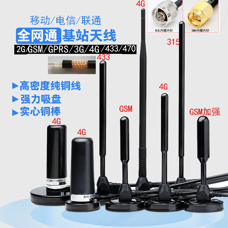 防水吸盘天线高增益模块数传