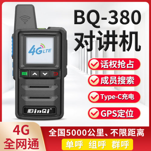 BQ-380全国对讲机4g迷你插卡