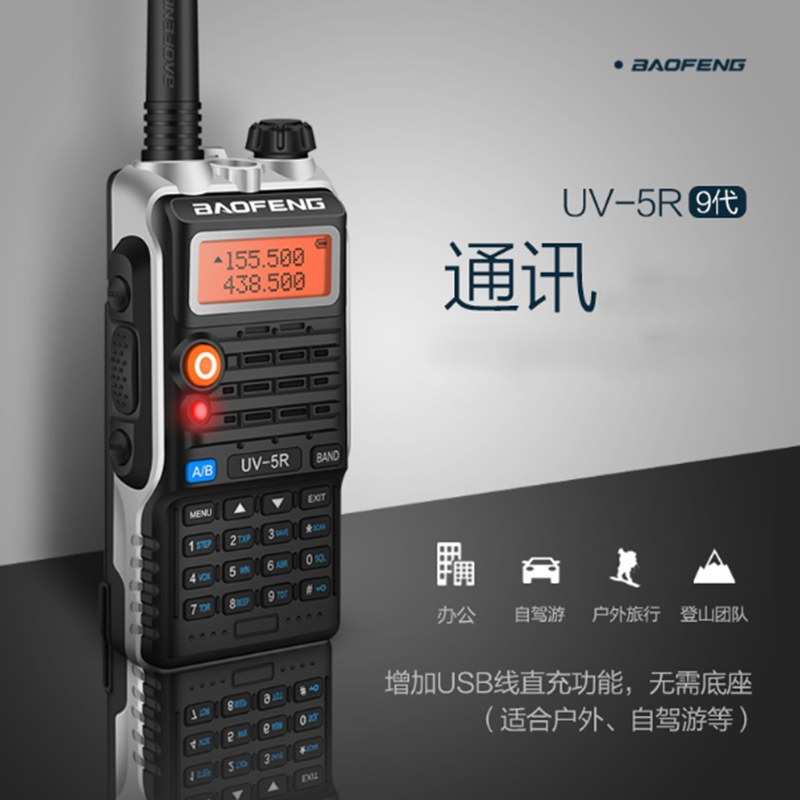 宝锋UV-5R PLUS对讲机大功率户外车队手持机双频双段工地对讲讲机