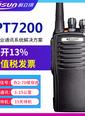 科立讯PT7200EX防爆对讲机化工厂加油站专业手台对讲手持机PT7200