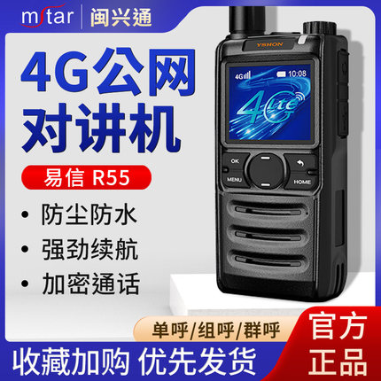 易信LS-R55公网对讲机不限距离全网通插卡无线大功率户外工地手台