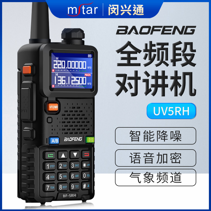 宝锋手持台模拟对讲机自驾游户外