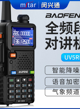 宝锋UV5RH对讲机10W大功率户外公里模拟无线车载手台自驾游手持台