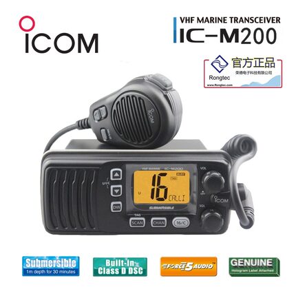 ICOM艾可慕IC-M200防水船用对讲机海事船台25W甚高频DCS船用电台