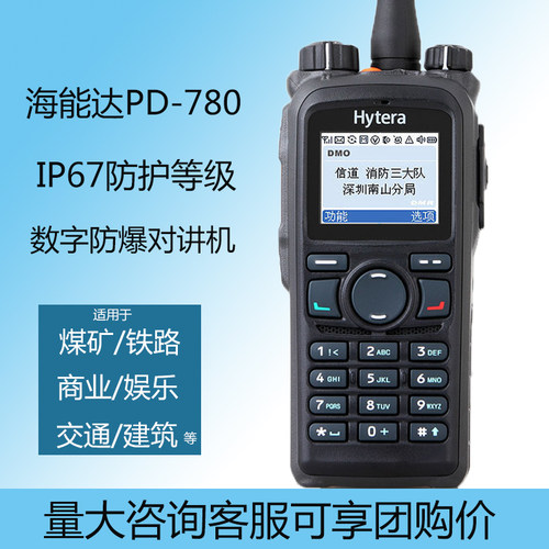 hytera海能达数字防爆手台对讲机