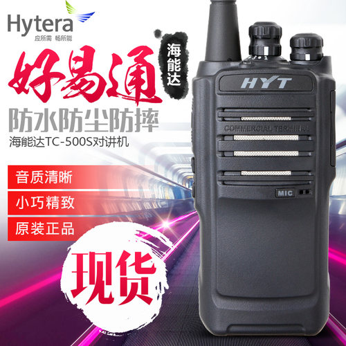 好易通hyttc500s户外物业对讲机