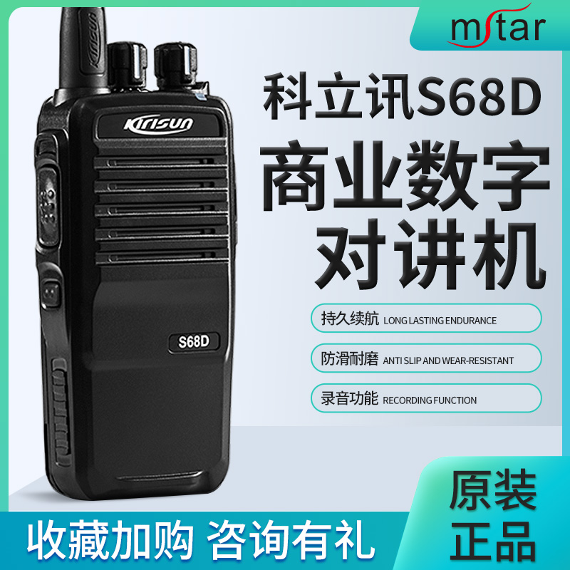 科立讯手台数字对讲机数模兼容