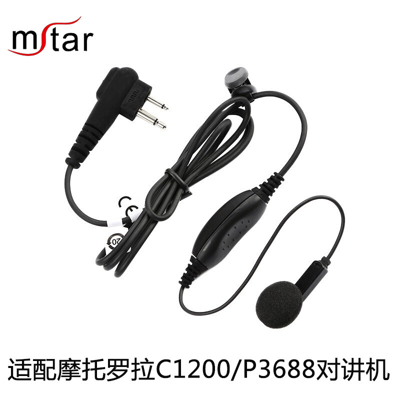 摩托罗拉（Motorola）对讲机耳机 PMLN6534配C1200/P3688无线手台