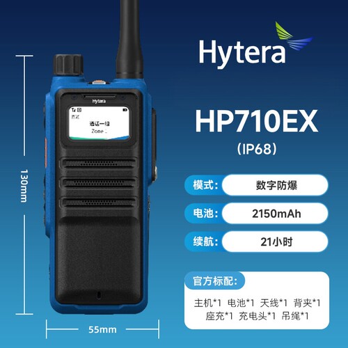 海能达专业高级氢气防爆对讲机
