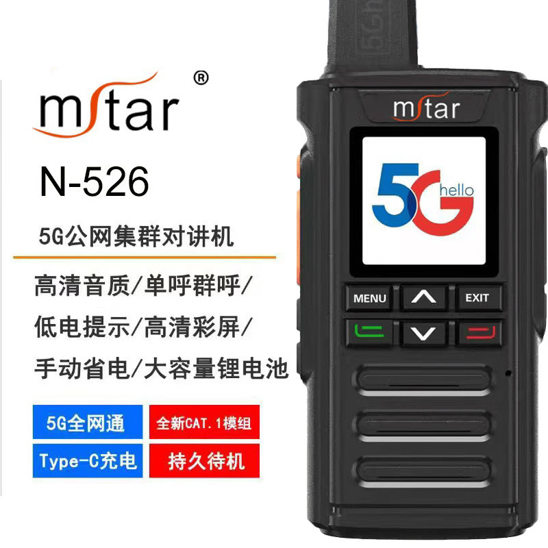 闵兴通N-526全国对讲机迷你户外公网插卡5000公里全网通户外手台