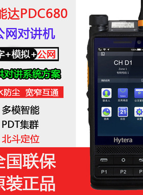 Hytera海能达公网对讲机PDC680多模智能对讲机多功能4G全网手台50