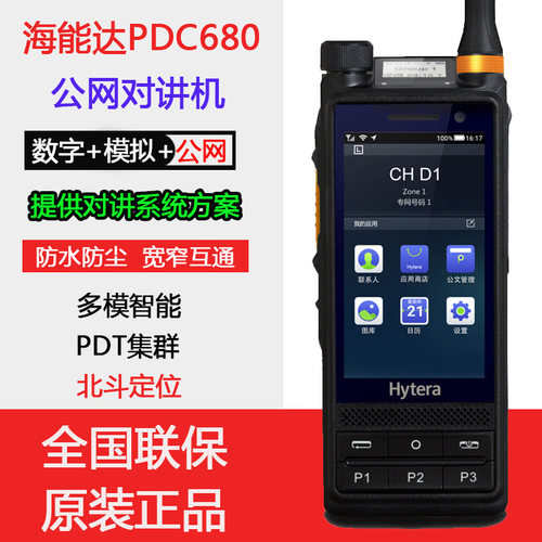 Hytera海能达公网对讲机PDC680多模智能对讲机多功能4G全网手台50
