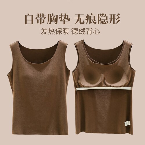 女士秋冬德绒保暖背心带胸垫