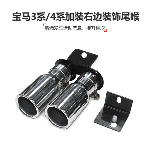 麦启隆3系4系右边尾喉加装四出
