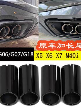 适用于宝马X5X6X7G05G06G07排气管双出加长尾嘴M50iM40直插尾喉
