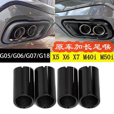 宝马X5X6X7m40iM50i直插加长尾喉