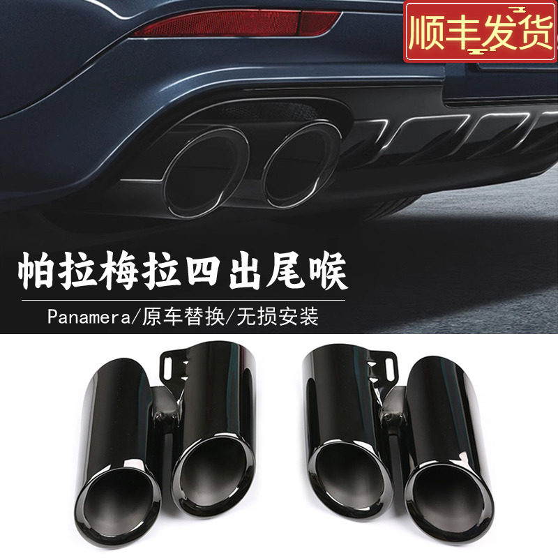 保时捷帕拉梅拉运动尾喉panamera排气管改装GTS三层钛黑四出尾嘴