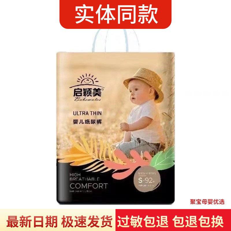 启颖美纸尿裤拉拉裤婴儿超薄透气宝宝尿不湿柔软舒适学走裤小内裤