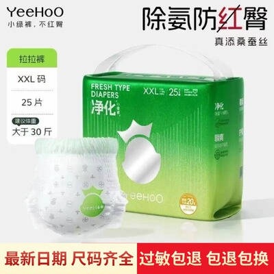 YeeHoo英氏小绿裤纸尿裤拉拉裤婴儿柔软透气尿不湿宝宝干爽学走裤