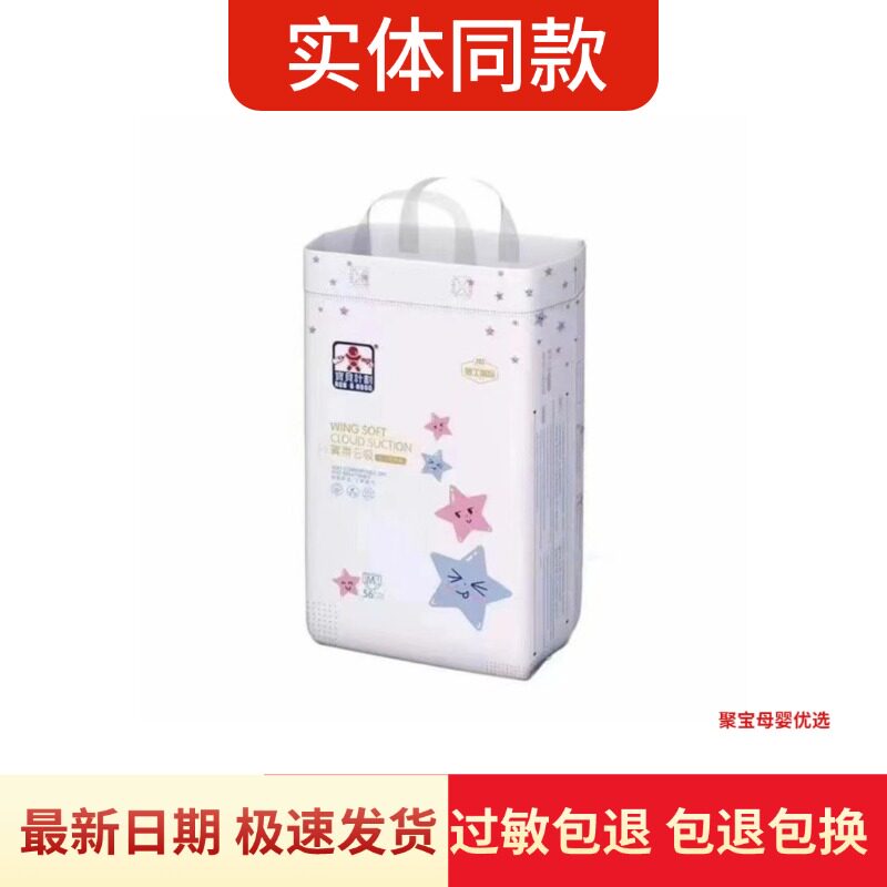 宝贝计划纸尿裤拉拉裤婴儿超薄透气尿不湿宝宝柔软舒适干爽学走裤