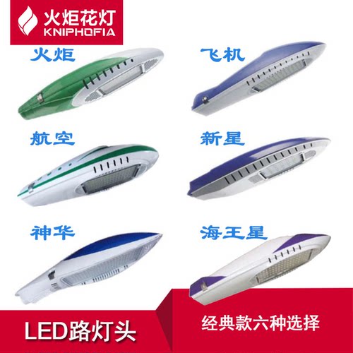路灯头火炬新星款飞机神华航空款