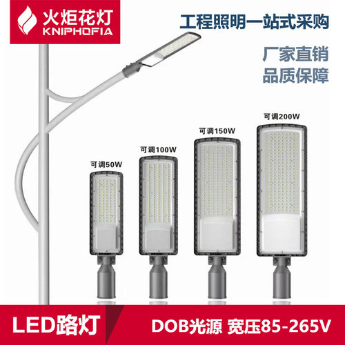 LED路灯户外防水压铸一体DOB白光
