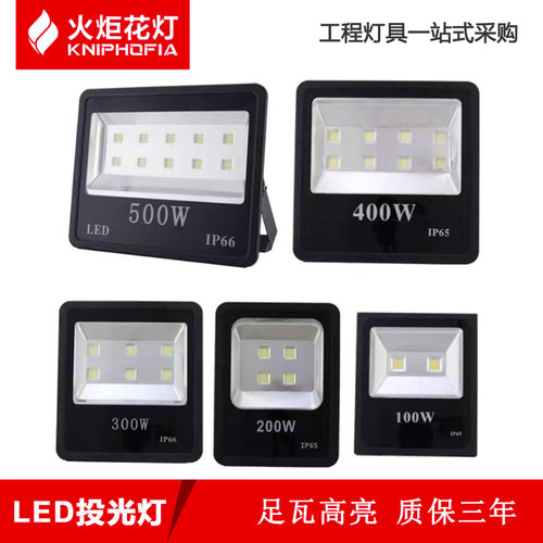 LED投光灯户外泛光灯高亮外打灯