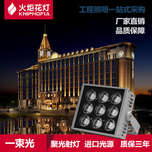 LED投光灯聚光射灯一束光户外