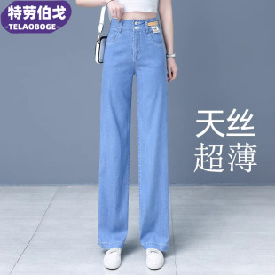 冰丝阔腿裤 特劳伯戈天丝牛仔裤 高腰显瘦直筒宽松窄版 女夏季 子 薄款