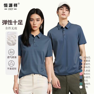 恒源祥无痕短袖polo衫男女同款2025夏季翻领T恤速干商务休闲上衣
