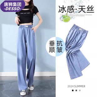 唐狮集团DESSO蓝色天丝牛仔裤 女夏季 薄款 冰丝直筒高腰显瘦阔腿裤