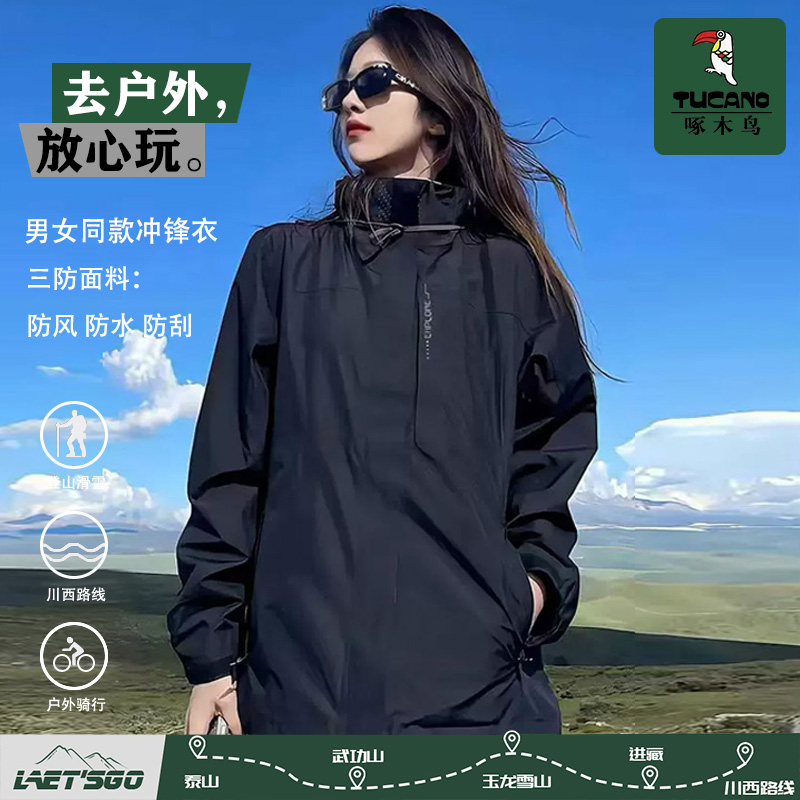 啄木鸟冲锋衣男女同款新款秋冬户外进藏穿搭防风夹克登山服外套女_淘宝内购会_女装/女士精品-第2张图片-提都小院