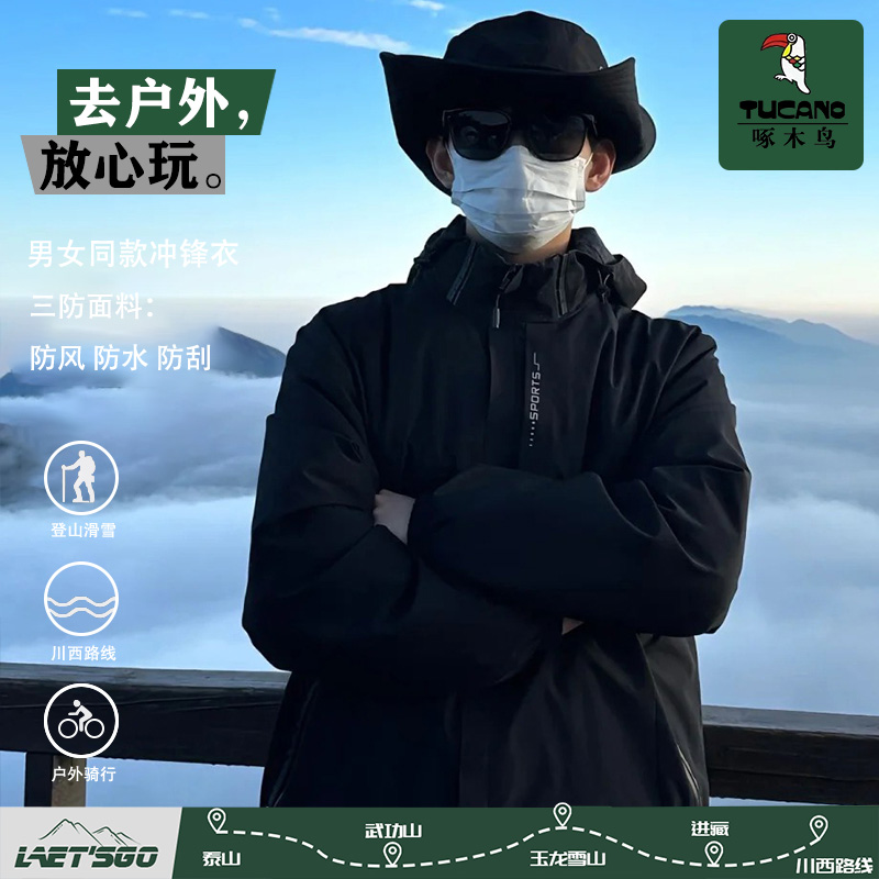啄木鸟冲锋衣男女同款新款秋冬户外进藏穿搭防风夹克登山服外套女