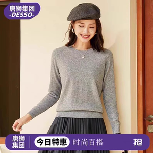 唐狮集团desso薄荷曼波风穿搭修身女秋冬装圆领V领打底针织衫