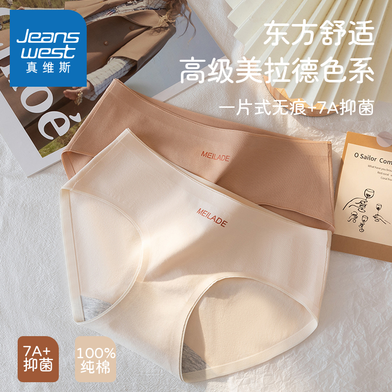 真维斯女士内裤女无痕舒适透气短裤美拉德少女生三角裤头2024新款_淘宝内购会_女士内衣/男士内衣/家居服-第5张图片-提都小院