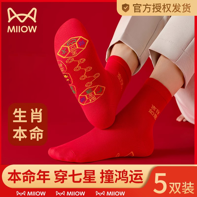 猫人本命年袜子脚踏七星连珠袜红袜子女蛇年鸿运袜礼物送老公棉袜