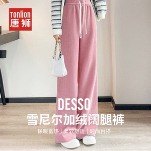 唐狮集团DESSO 加绒雪尼尔阔腿裤加厚垂感显瘦宽松高腰秋冬裤子女