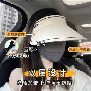 女款 2双冰袖 遮阳帽夏季 防晒帽子太阳帽空顶防晒帽 防晒面罩 夏季