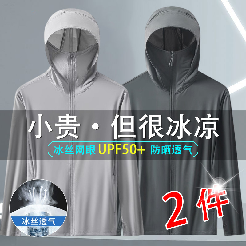 网眼冰丝防晒衣男士2025夏季新款轻薄透气外套防紫外线户外钓鱼服