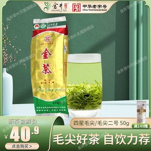 金茶 25年新茶 50g 4星毛尖 金井绿茶 金井