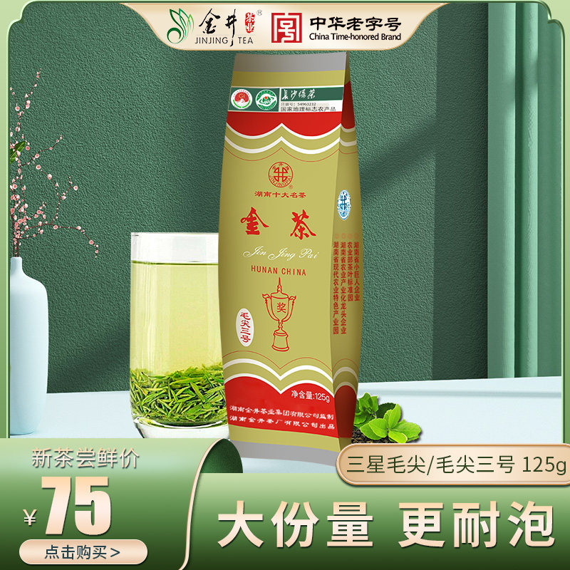 【25年新茶】金井 三星毛尖125G 袋装茶叶 金茶 绿茶 湖南名茶,茶,特色产区绿茶,淘宝优惠券,粉丝福利购,淘宝优惠卷