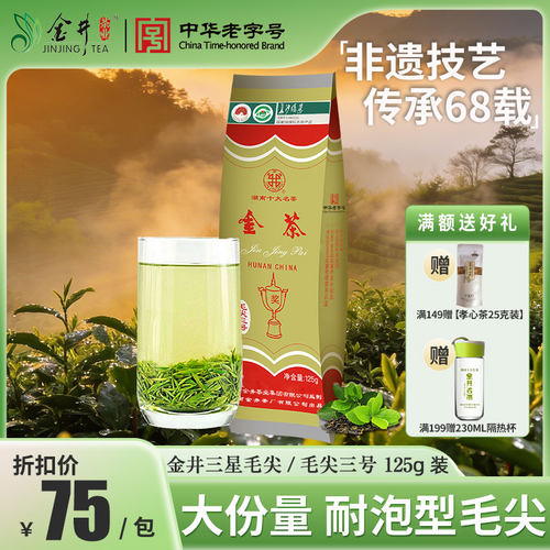 【26年新茶】金井 三星毛尖125G袋装茶叶 金茶 绿茶 湖南名茶