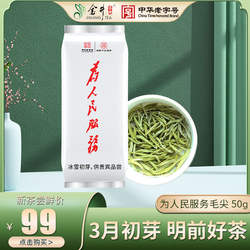 25年新茶 金井为人民服务 毛尖 50G 明前茶 绿茶 金茶 茶叶