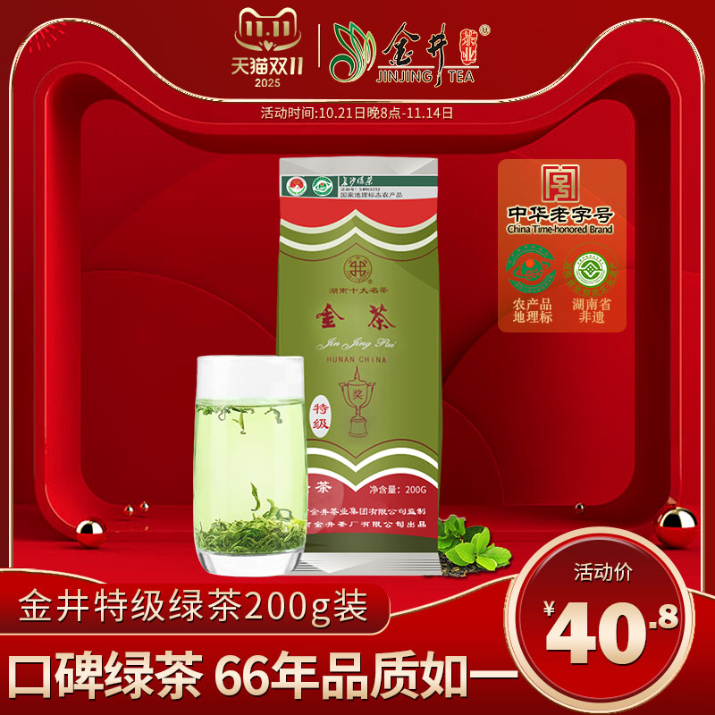 特级绿茶湖南茶叶口碑款