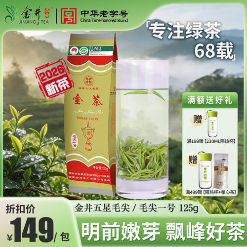 中华老字号 湖南十大名茶 湖南省非遗