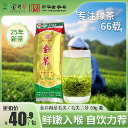25年新茶 金井 4星毛尖 50g 金茶 金井绿茶