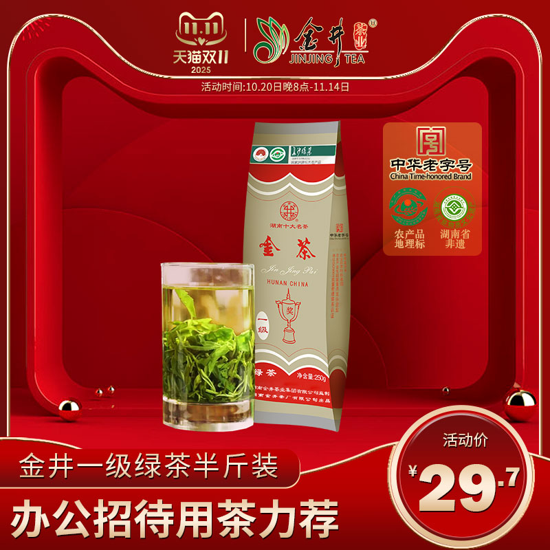 金井一级250g接待居家办公绿茶