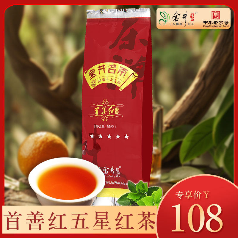 红茶金井满149送孝心茶